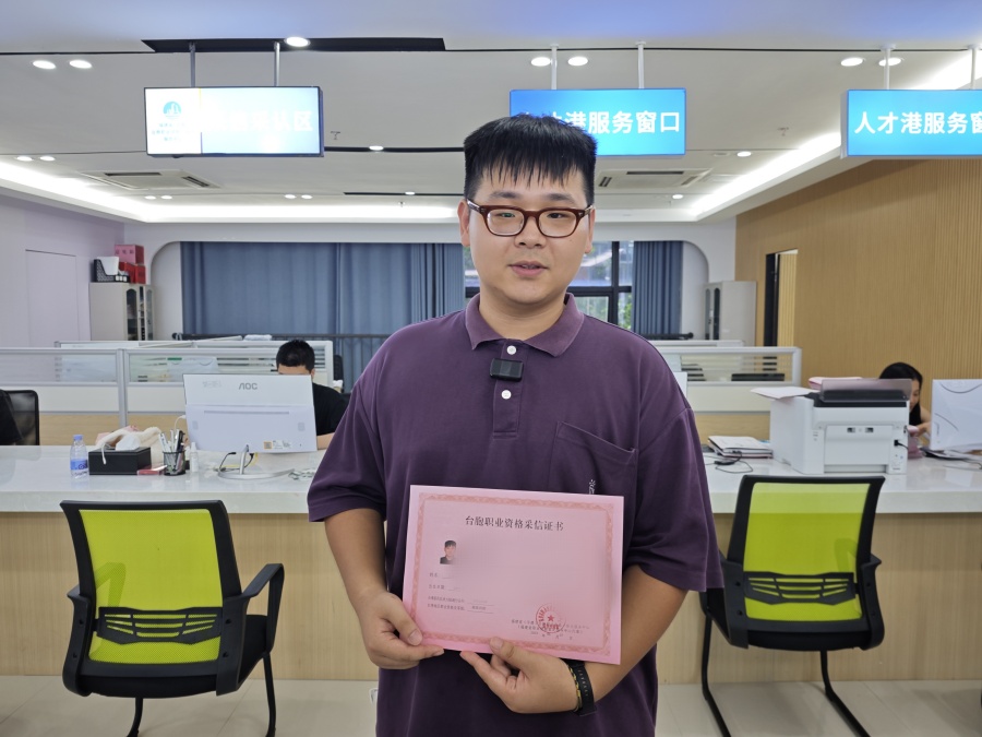 Pingtan center a key stop for Taiwan compatriots seeking mainland qualifications